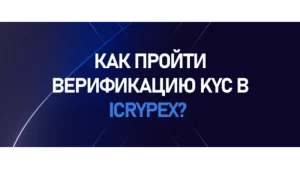 how to do kyc verification in icrypex